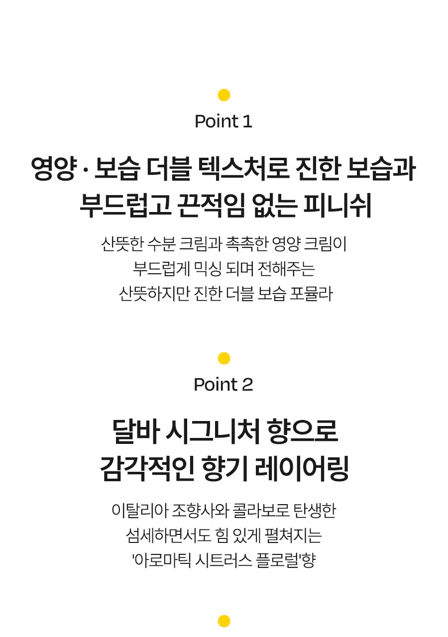[주름개선/시그니처향] 달바 아로마틱 더블 핸드 크림 50ml 상세페이지 6